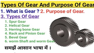 Types Of Gears Hindi  गियर के प्रकार  Transmission of Power  Gear  Purpose of Gear [upl. by Neela]