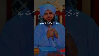 3Cheezain Bad Bagti ki Almat hanpeer AJmal Raza Qadribayan [upl. by Gretta770]