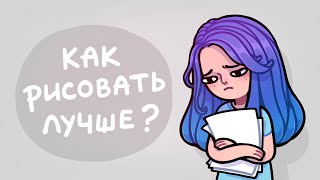 Главные ошибки начинающих художников ‎ﾉಥ益ಥﾉ [upl. by Polly]