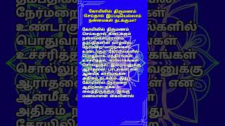 கோயிலில் திருமணம் செய்தால் இப்படியெல்லாம் நன்மைகள் நடக்குமா [upl. by Alathia246]