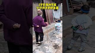 2yearold baby imitates 91yearold grandmothers walk so funny funny ruralchild baby rural [upl. by Xela]