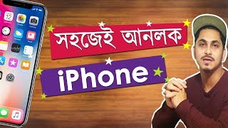 আইফোন আনলকিং  How to Unlock Any iPhone🔥 iPhone Unlocking Solution  iPhone Country lock [upl. by Natassia]