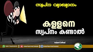 Maram Nadunnadai swapnam kandal  മരങ്ങൾ നടുന്നതായി കണ്ടാൽ  Aslami Usthad  Swapna vyakyanam [upl. by Gae]