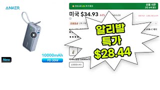 보조배터리 20000 알리발 특가 Tudes Ugreen Uno Anker 프라임 MagGo 나노 PD충전 Qi2 인증 맥세이프호환 [upl. by Gati]