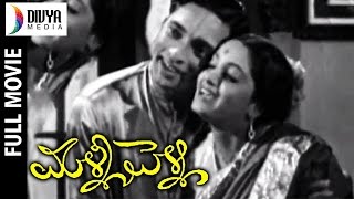 Malli Pelli Telugu Full Movie  Y V Rao  Kanchanamala  V Ramachandra Rao  Divya Media [upl. by Yaresed]