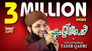 Hafiz Tahir Qadri  Noor Wala Aya Hai  New Naat  Rabi Ul Awal [upl. by Yenahpets]