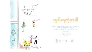 လွမ်းရတဲ့အခါ Visualizer  Bunny Phyoe [upl. by Annodal557]