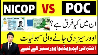 NICOP and POC card for overseas  NADRA ky Nicop or POC Cards main Farak [upl. by Lotus]