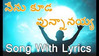 Nenu Kuda Vunnanayya Telugu Christian Song With Lyrics  Adam Benny  Jesus Videos Telugu [upl. by Nelad]