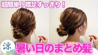 【ヘアアレンジ】ゴム一本で簡単！崩れない！なのに可愛いお団子アレンジ♪ [upl. by Nigam828]