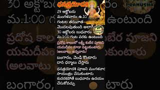 ధనత్రయోదశి 2024 diwali dhanatrayodashipooja dhanteras lakshmikuberapooja yamadeepam2024 gold [upl. by Aissilem]