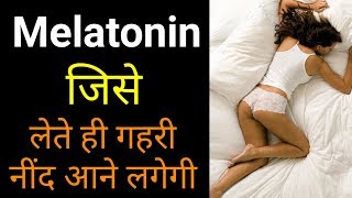 Benefits of Melatonin  Sleep Aid and Antioxidant [upl. by Jews332]