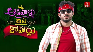 Aadavallu Meeku Joharlu  4th November 2024  Full Episode 687  Anchor Ravi  ETV Telugu [upl. by Sutelc]