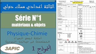 exercices matériaux et objets 3ac تمارين درس المواد والأجسام فيزياء ثالثة اعدادي مسار دولي [upl. by Wan]