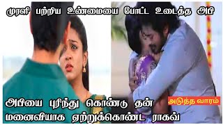 Nee Naan Kadhal 8th to 11th November 2024 Full Promo amp Episode Preview  Vijay Television [upl. by Nicki]