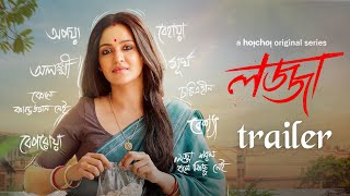 Official Trailer  Lojja লজ্জা  Priyanka Sarkar  Anujoy  Aditi Roy  Stream Now  hoichoi [upl. by Nalhsa]