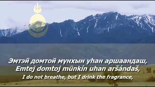 National Anthem of Buryatia  quotБүгэдэ Найрамдаха Буряад Уласай дуулалquot [upl. by Eastman]