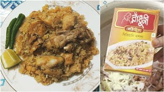 রাধুনী মসলা দিয়ে চিকেন বিরিয়ানি রেসিপি  Chicken Biriyani Recipe [upl. by Wittie]