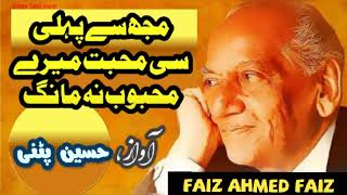 Aur Bhi dukh hai Zamane Mein Mohabbat Ke Siva Faiz Ahmed Faiz ki ghazal voice Hussain Patni [upl. by Eremihc866]