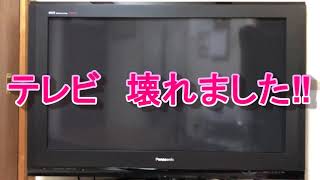 【DIY】テレビ（パナソニック ビエラ）故障  修理できるのか・・・⁈ [upl. by Siurad]