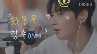 차은우의 향수 asmr  💛👑 [upl. by Ardiekal]