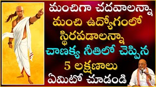 చాణక్య నీతి శాస్త్రం Part3  Chanakya Niti Shastram  Garikapati Narasimha Rao Latest Speech [upl. by Sonnie]