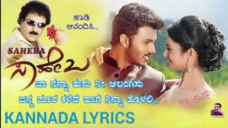 Heegethake Video Song With Lyrics  Saheba  Manoranjan Ravichandran Shanvi Srivastava Arman Malik [upl. by Starinsky]