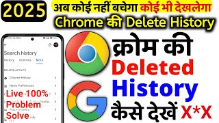 Chrome delete history kaise nikale  Chrome ki delete history wapas kaise laye [upl. by Shannen]