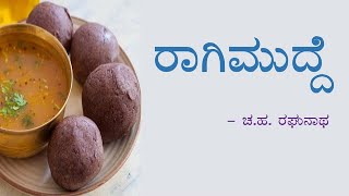 RAGIMUDDE  1st PUC  KANNADA LESSON EXPLAINED [upl. by Nylsoj]