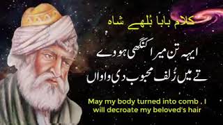 Ah tan mera kanghi howay  kalam Hazrat Khawaja Ghulam Farid [upl. by Lalitta]