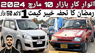 Sunday Car Bazaar  cheap price cars for sale in Karachi cars market Ramzan Mubrak ❣️ 10 March 2024 [upl. by Nywde]