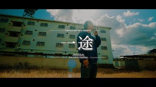 JAGGLA  quot 一途 quot Official Music Video [upl. by Fosque558]