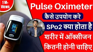 Pulse Oximeter क्या होता है  What is oximeter  Pulse Oximeter How to Use  Oximeter use in hindi [upl. by Ahsienar24]