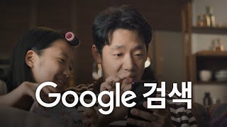 Google 검색  당신이 원하는 정보를 한 눈에  아티스트 검색 편 [upl. by Elianora]