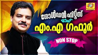 എം എ ഗഫൂറിന്റെ ഹിറ്റായ മാപ്പിളപ്പാട്ടുകൾ  Golden Hits Of MA Gafoor  Hit Mappila Audio Songs [upl. by Eirtemed]