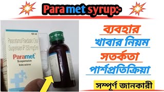 paramet syrup uses in bengaliparacetamol 250 syrupmedicine knowledge AK [upl. by Godderd]