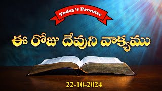 EROJU DEVUNI VAGDANAM TODAY PROMISE  22102024 VAGDANAMU PROMISE [upl. by Esimorp]