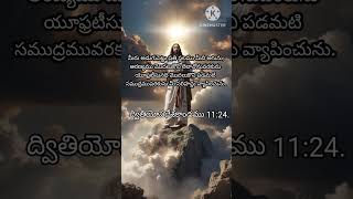 Todays promise ఈ రోజు దేవుని వాగ్దానంmorningprayerbibbletrendingshortsviralshorts [upl. by Eberto637]