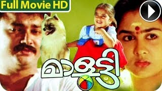 Malootty  Malayalam Full Movie 1980  Jayram  Urvashi  Baby Shamili  Award Winning Movie [upl. by Jacoba]