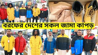 বরফের দেশের সকল জামা কাপড়জুতা  12 মাস পাবেন  Winter OvercoatJacketSweaterSnow Boots Price BD [upl. by Elatia]