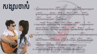 សង្សារចាស់ Chord  Ma Chanpanha [upl. by Adnohr29]