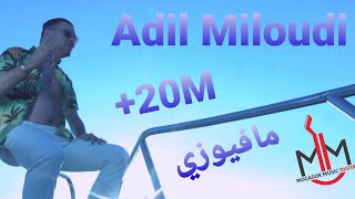 Adil Miloudi  Mafiouzi  عادل الميلودي  مافيوزي  New Clip 2016 فيديو كليب [upl. by Sello]