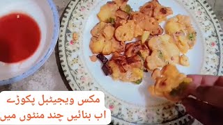 Pakora  Mix veg pakora recipe  Mix veg pakora recipe at home with Ambrishas kitchen 😋 [upl. by Yetnruoc665]