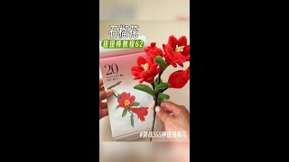 Pomegranate Flower Twist Bar Tutorial Share My Handmade Daily [upl. by Oluas]