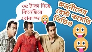 Best bengaly movie comedy scene । teen yarir kotha । rudronil । parambrata । neel । Bengali film [upl. by Onihc]