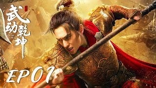 ENG SUB【Martial Universe 武动乾坤】EP01  Starring Yang Yang Zhang Tianai Wang Likun and Wu Chun [upl. by Illoh970]