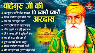 आजतक की सबसे प्यारी वाहेगुरु गुरुबाणी  Guru Nanak Songs  Gurubani  Waheguru Ardas [upl. by Bree]