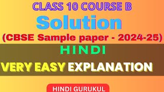 Cl 10 Hindi Course B Solution Answers CBSE Sample Paper 2024  25 Easy Explanation Hindi GuruKul [upl. by Arik967]