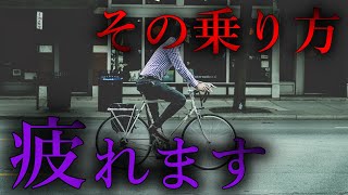 無駄な体力は使わない～自転車の正しい設定方法4選～ [upl. by Olds27]