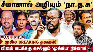 NTK Issue  Director Kalanjiyam வாங்கிய பணம்  என்கிட்ட ஆதாரம் இருக்கு”  Mugil Veerappan [upl. by Mourant]